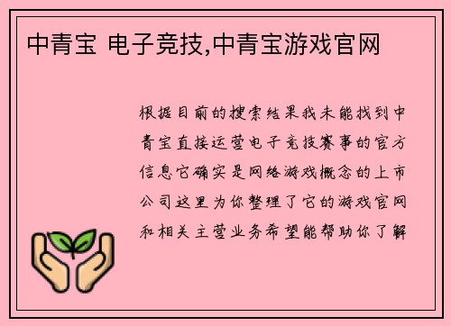 中青宝 电子竞技,中青宝游戏官网