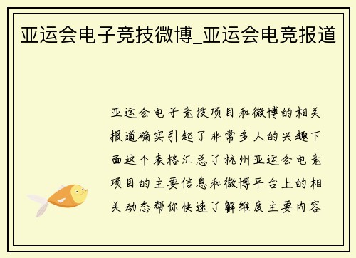 亚运会电子竞技微博_亚运会电竞报道