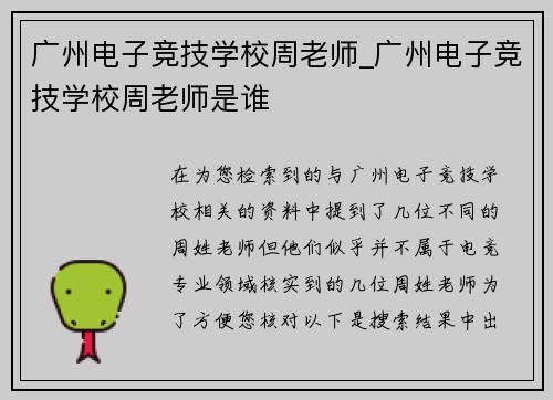广州电子竞技学校周老师_广州电子竞技学校周老师是谁